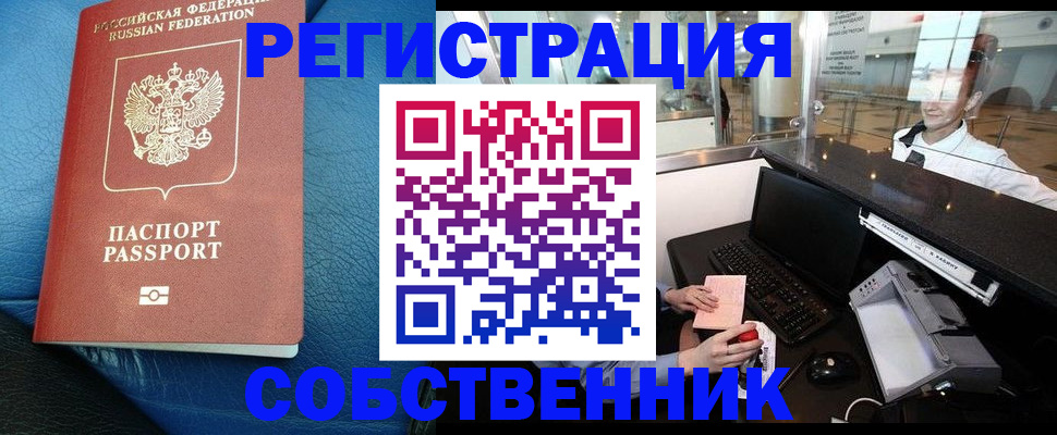 временная регистрация купить в Саратовской области
