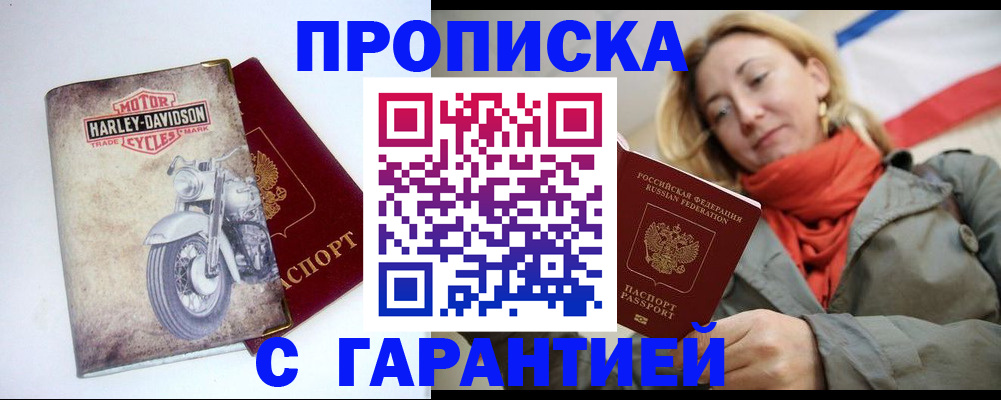 временная регистрация недорого в Саратовской области